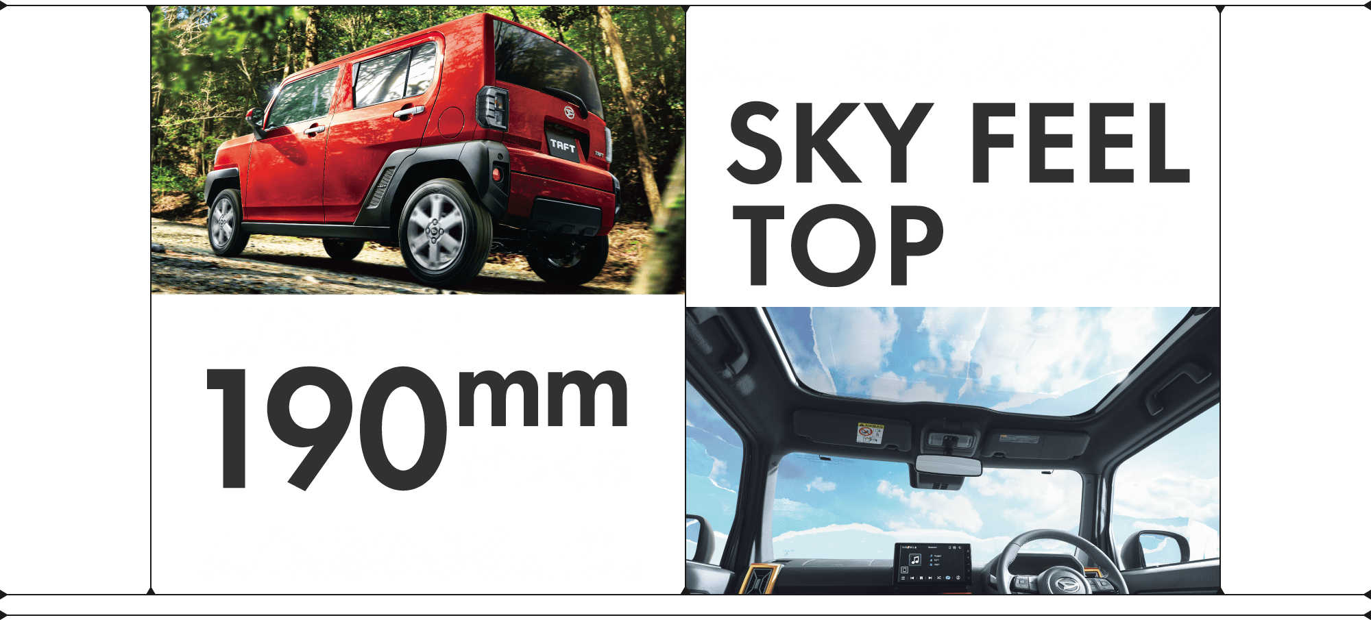 最低地上高190mmがつくる安心感のある走り。大開口のガラスルーフ空を楽しむドライブを。
